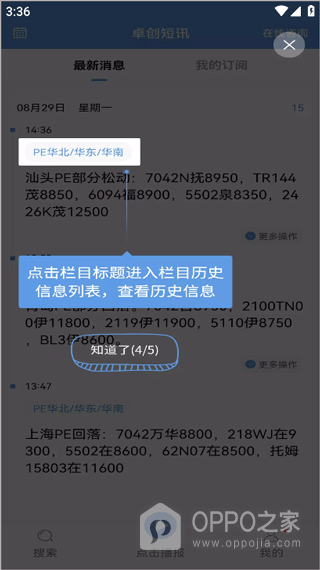 卓创短讯app