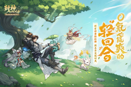 封神幻想世界最新版