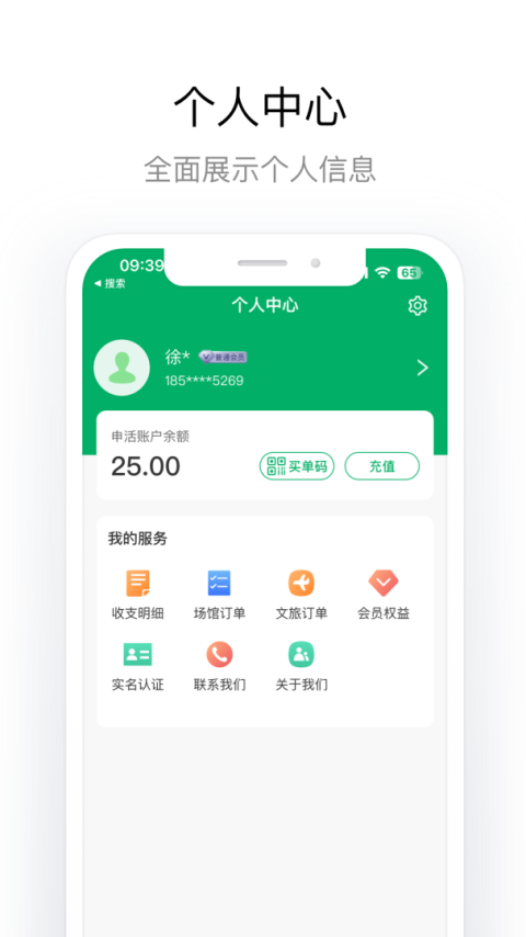 申活汇app