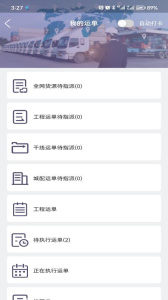 同程配司机免费版