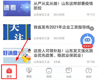 爱工惠app