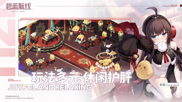 碧蓝航线B站版