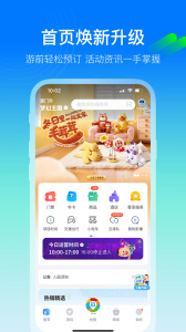 方特旅游app