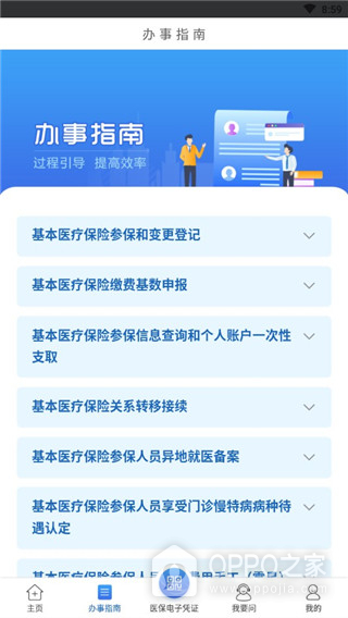 江苏医保云app