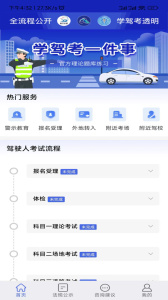 学驾考一件事app