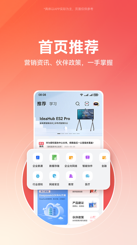 华为亿企飞app