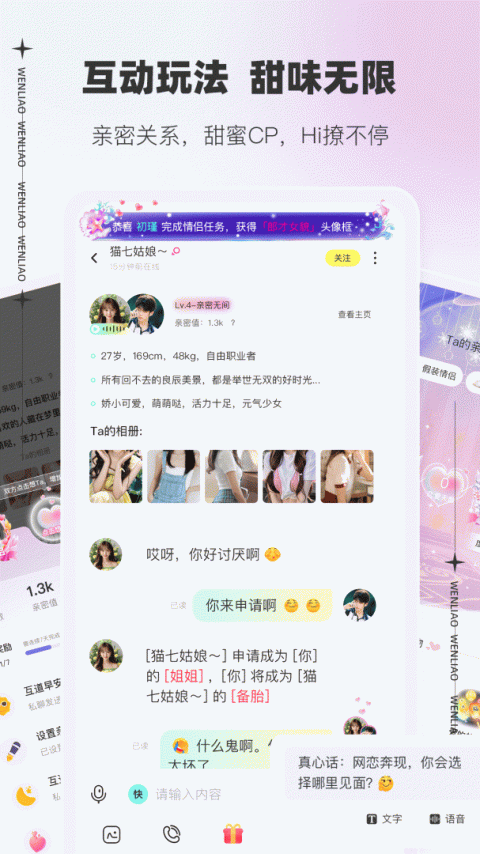 文撩app官方版
