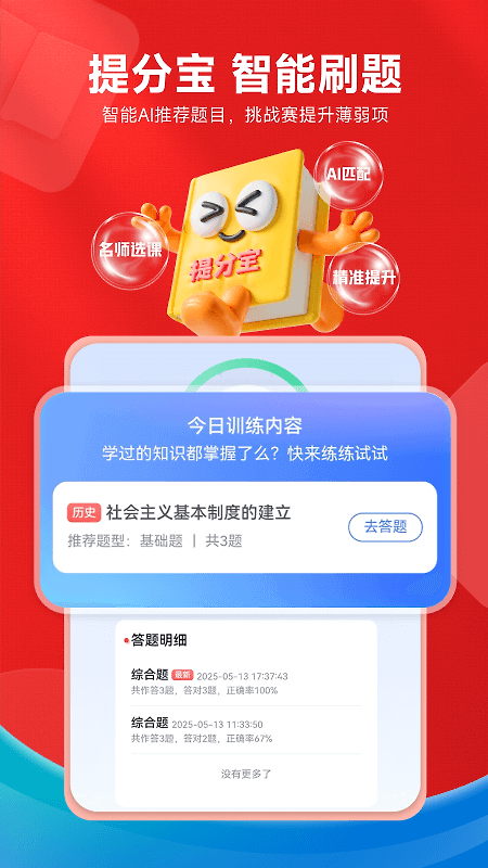 高途高中规划app
