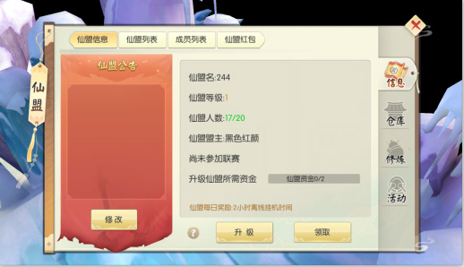 王者修仙腾讯版