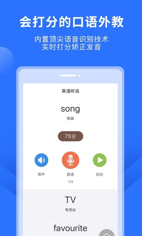 赶考状元英语听说app
