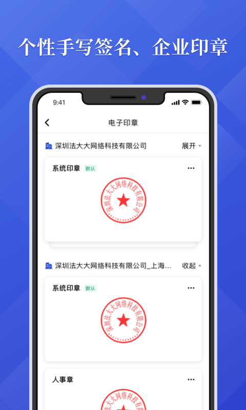 法大大app