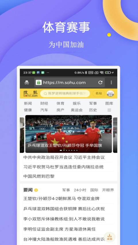 闪电浏览器手机版