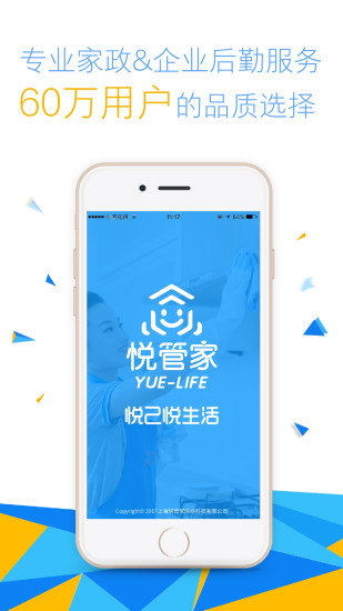 悦管家app