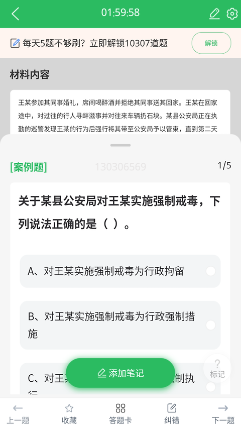 行政执法考试题库app