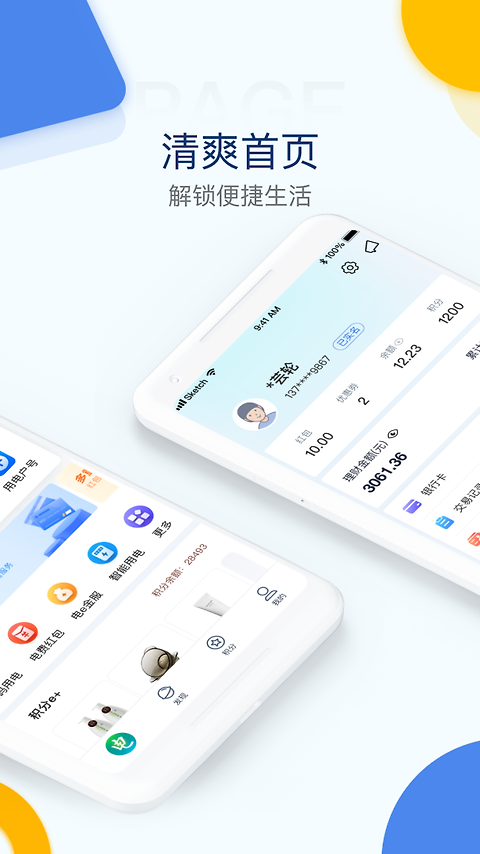 电e宝app