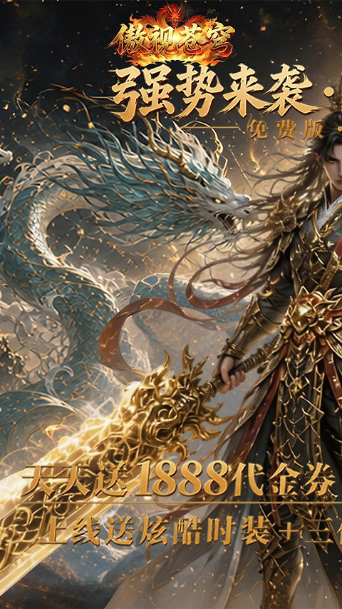 傲视苍穹手机版