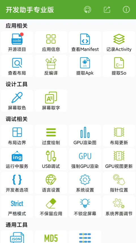 开发助手app