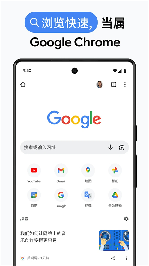 Google Chrome最新版