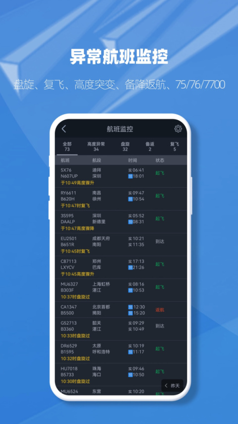 飞常准业内版app