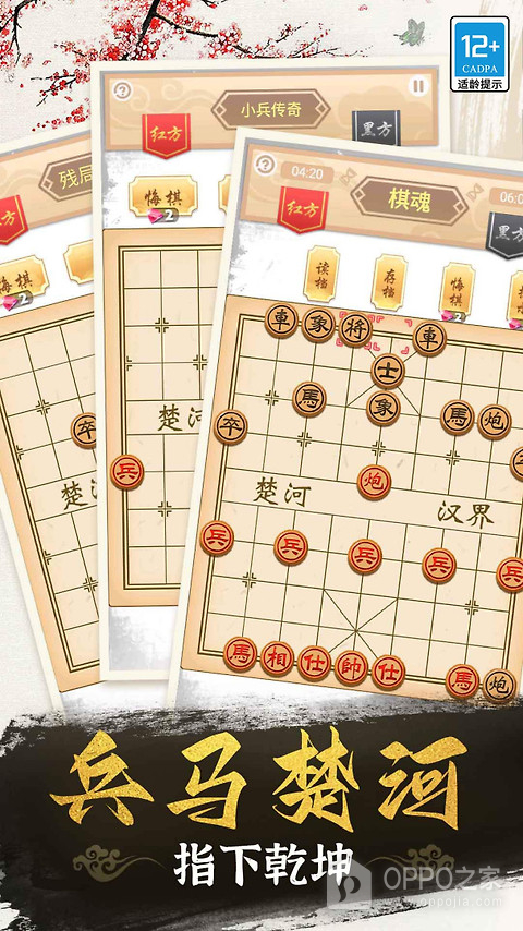 象棋高手最新版
