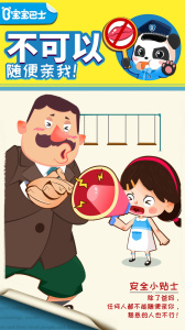 宝宝隐私安全app