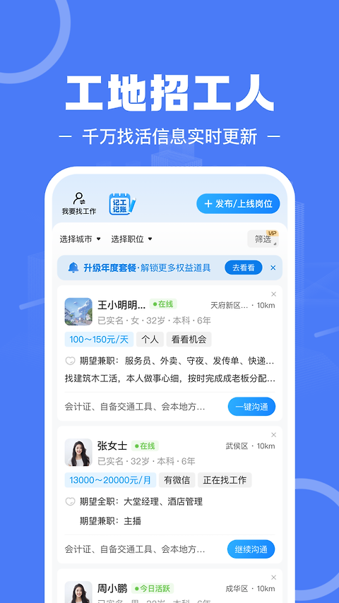 建筑招工app