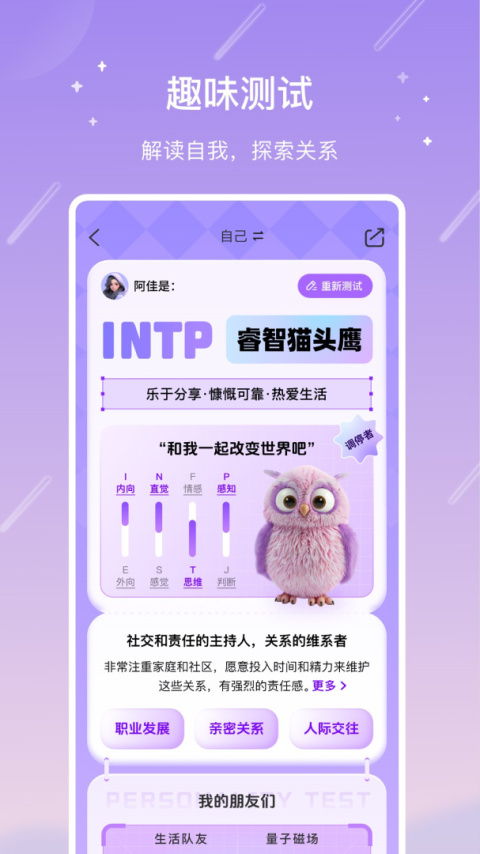 测测app