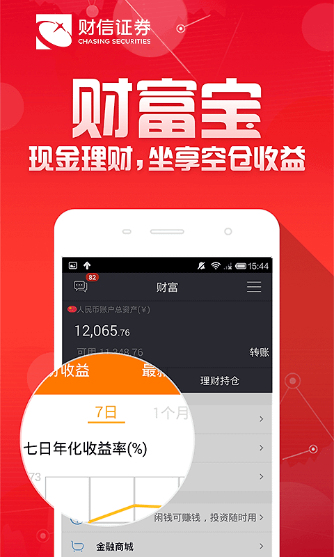 财富聚财手机版