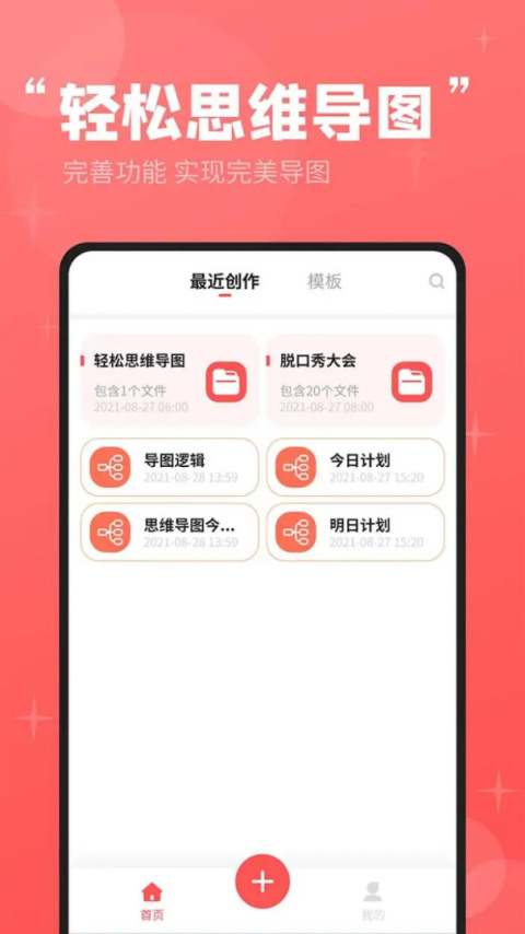 轻松思维导图官方版