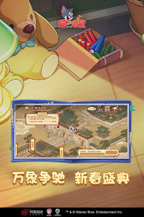 猫和老鼠正版手游