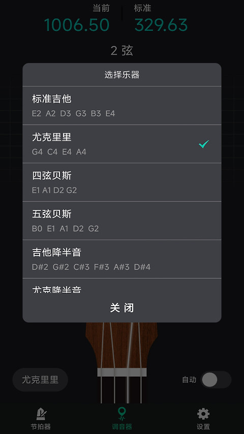 爱吉他调音器官方版