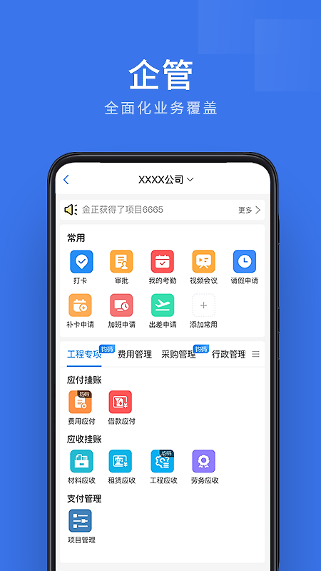 企管帮app