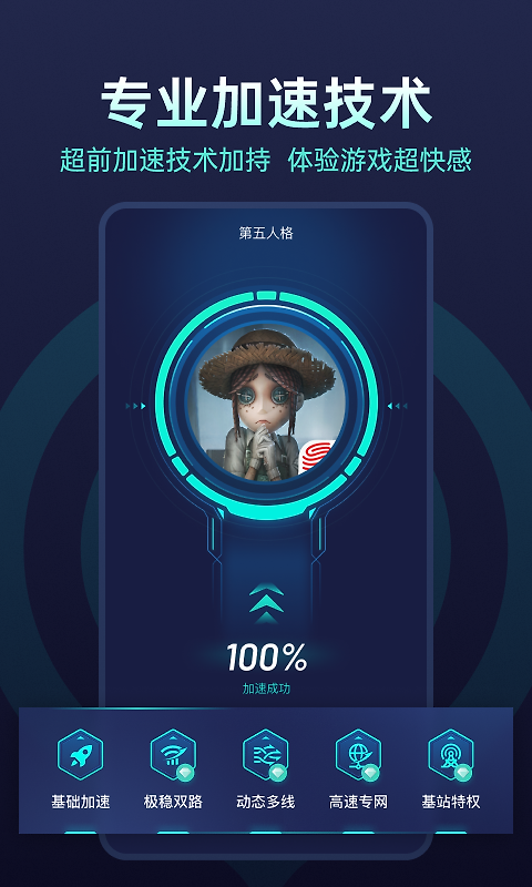 UU加速器app