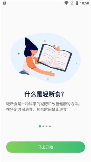 薄荷轻断食app