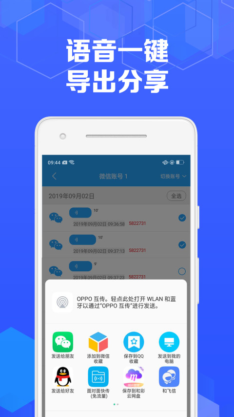 语音导出app