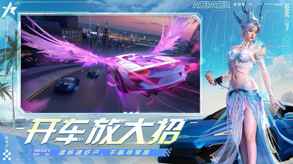 王牌竞速官方版