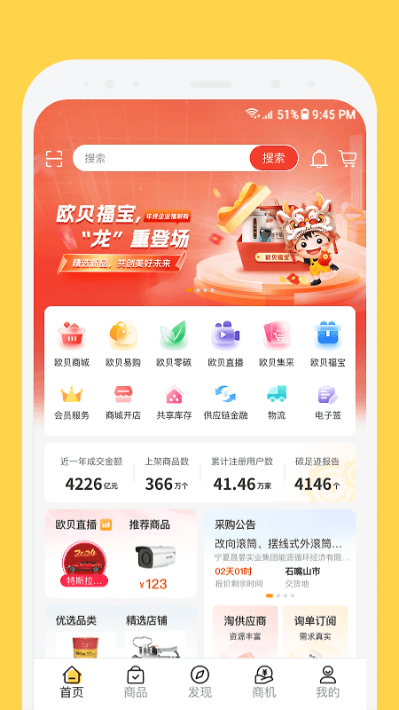 欧贝app