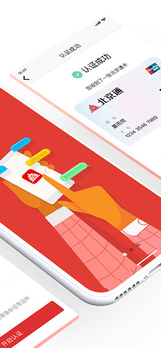 北京通app官方版