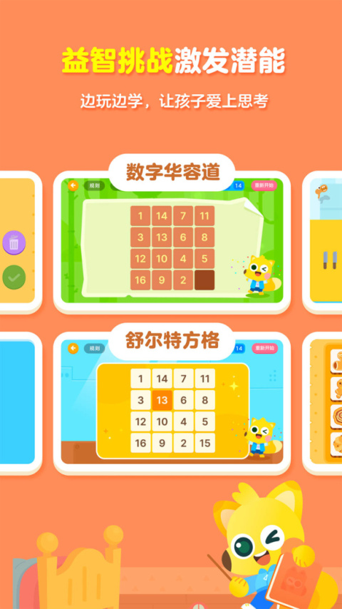 有道少儿思维app