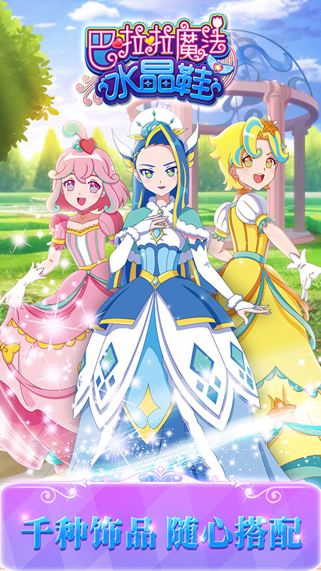 巴啦啦魔法水晶鞋官方正版