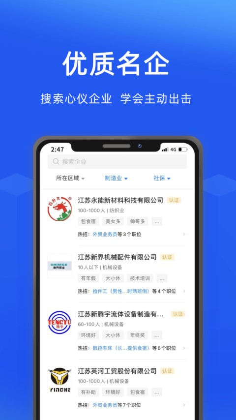 沭阳人才网app
