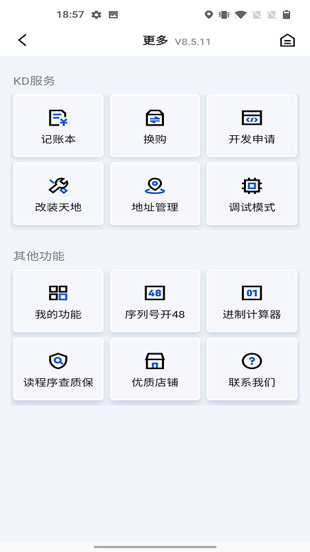掌上KD官方版