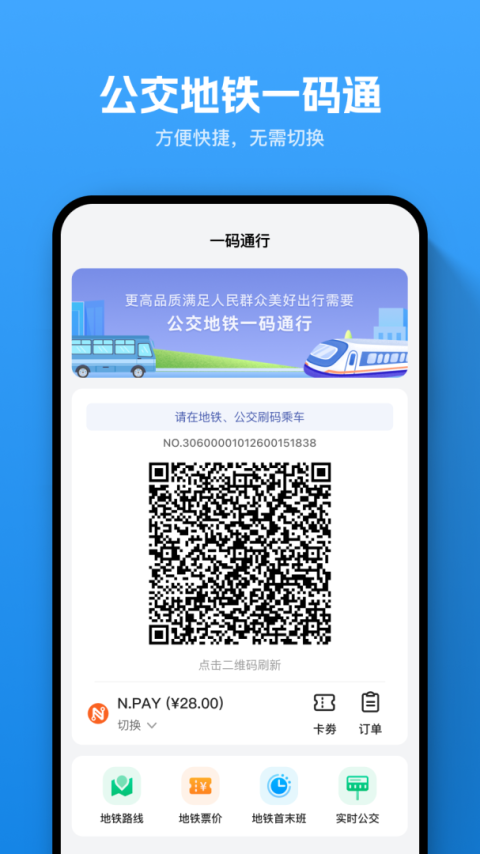 畅行南通app