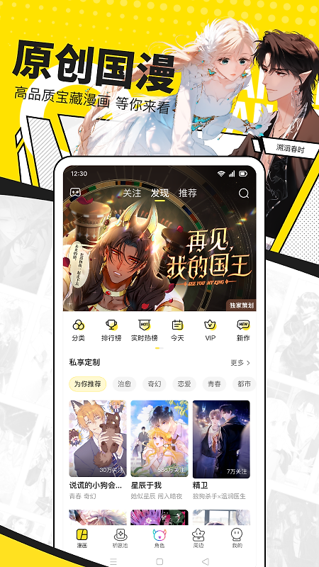 快看漫画app