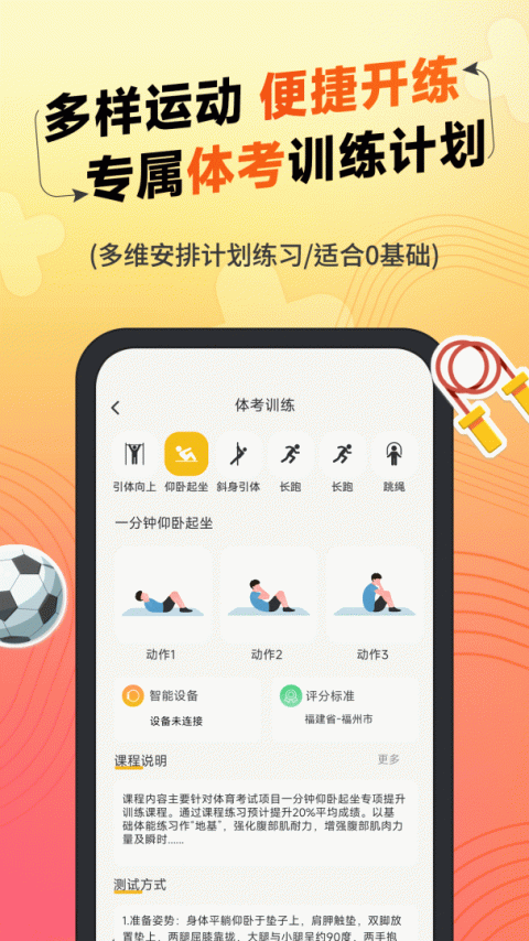 达运动app