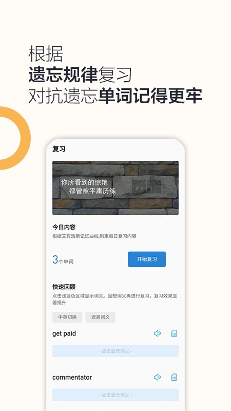 硕果单词app