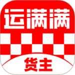 运满满货主app