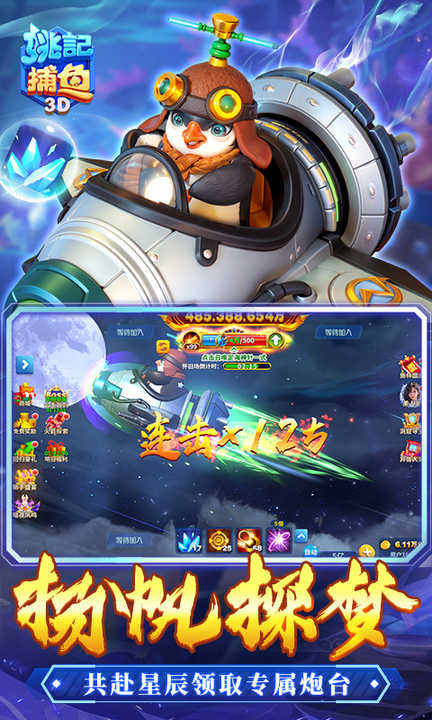 姚记捕鱼3D官方正版