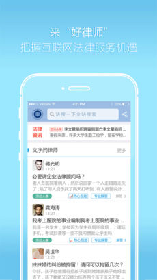 好律师app官方版