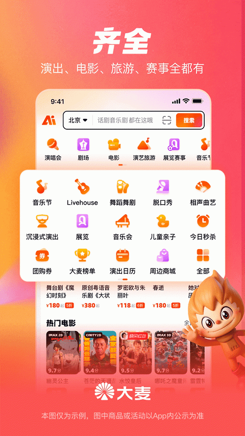 大麦app官方版